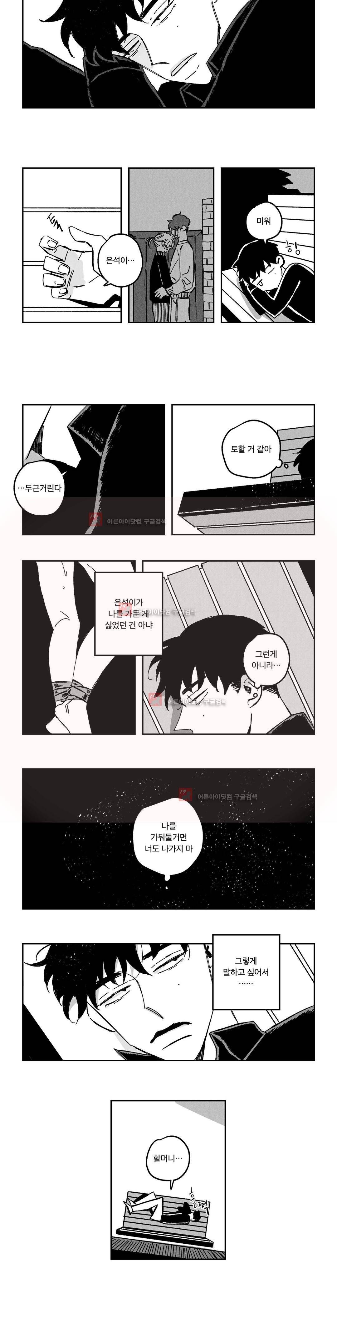 은석이와 정구 32화 3