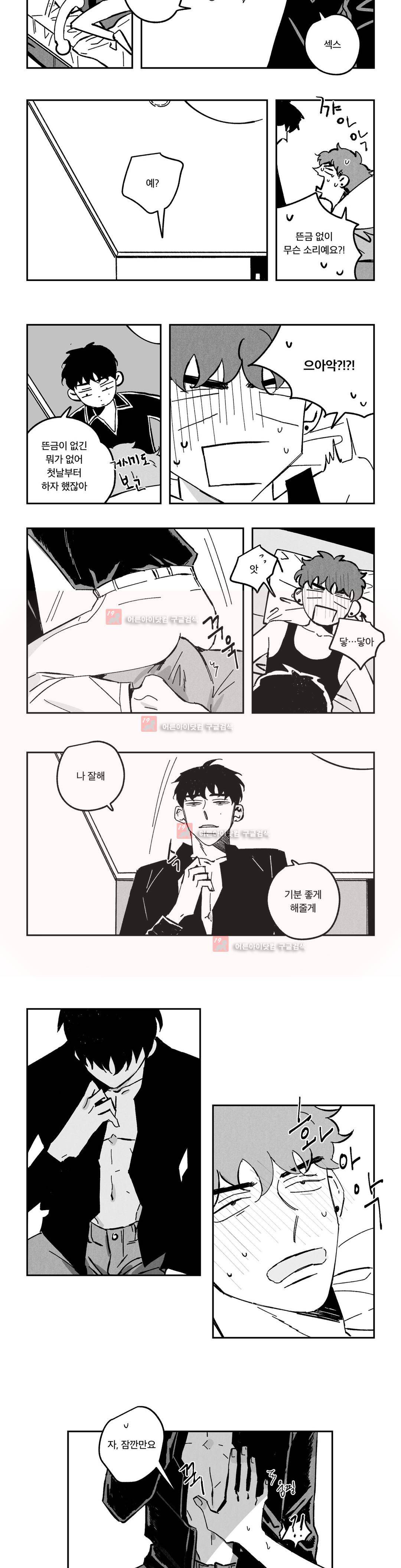 은석이와 정구 32화 5
