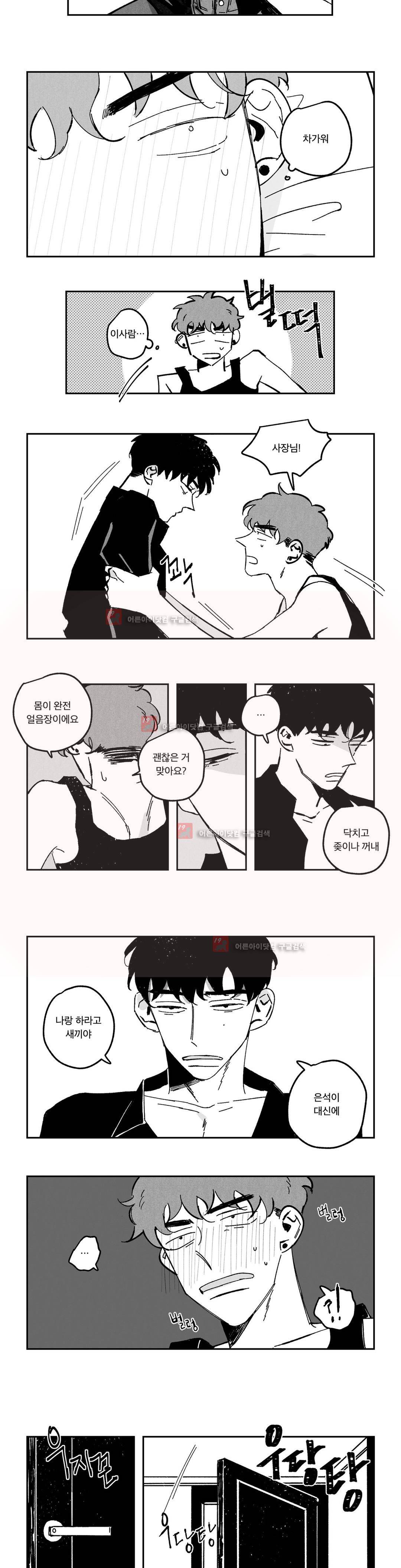 은석이와 정구 32화 6