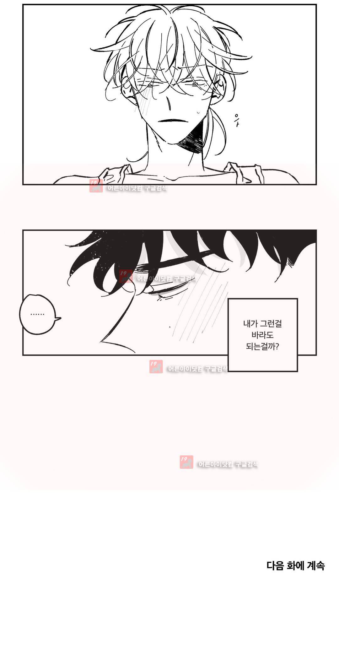 은석이와 정구 32화 10