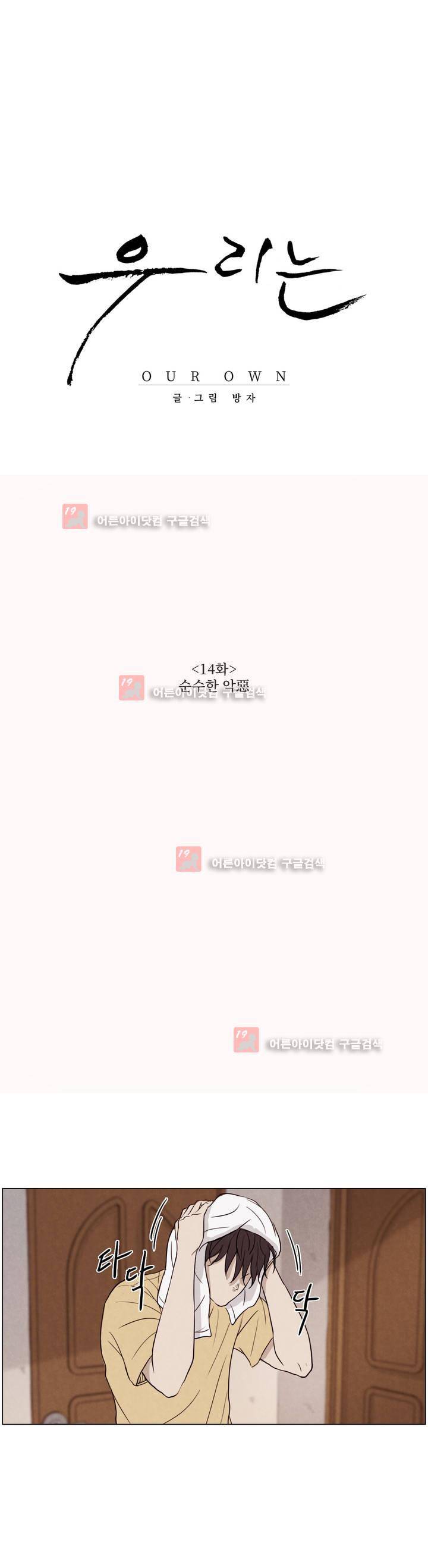 우리는 14화 1