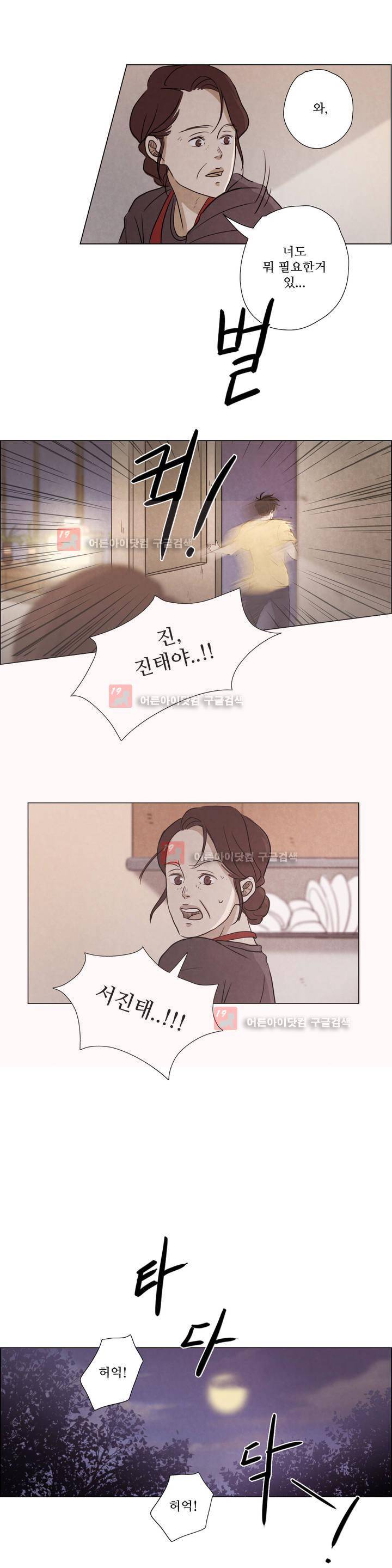 우리는 14화 3