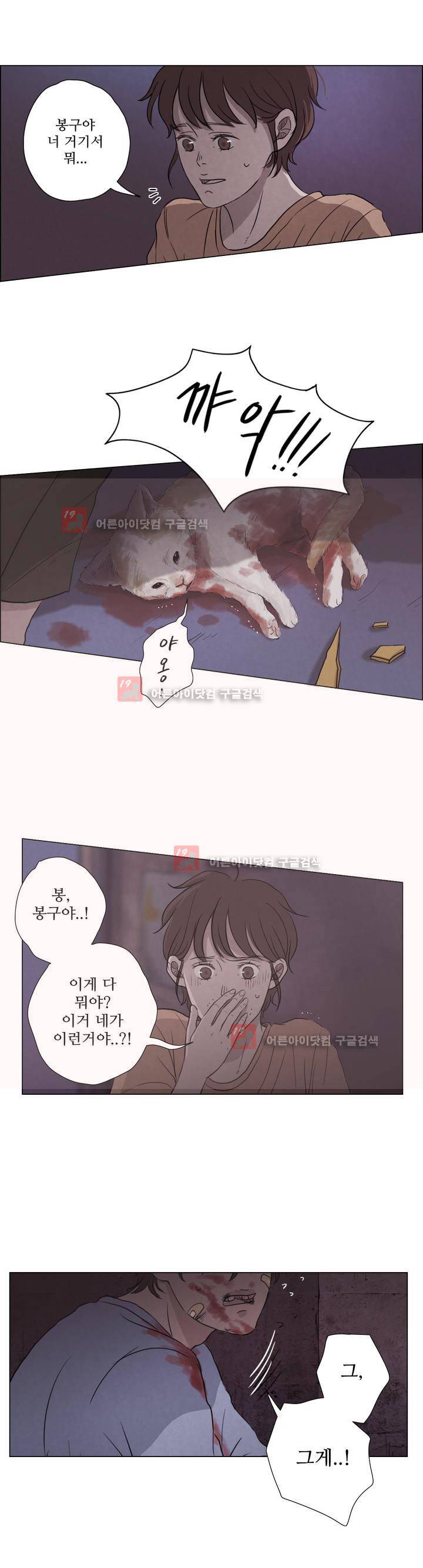 우리는 14화 5