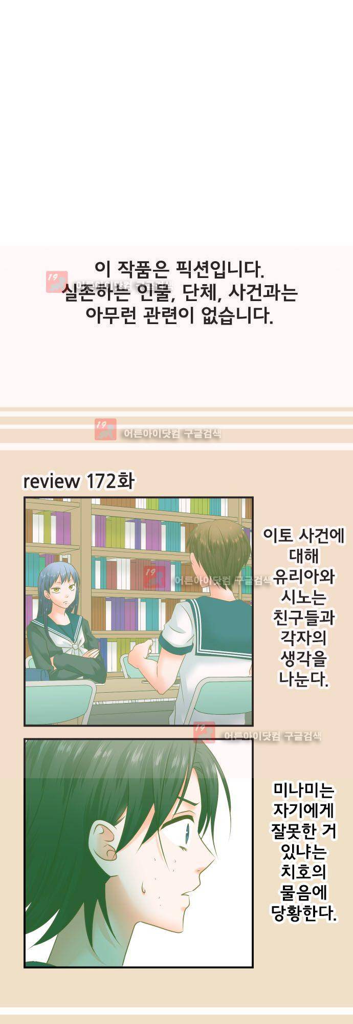 상처투성이 악마 173화 - 저해 2