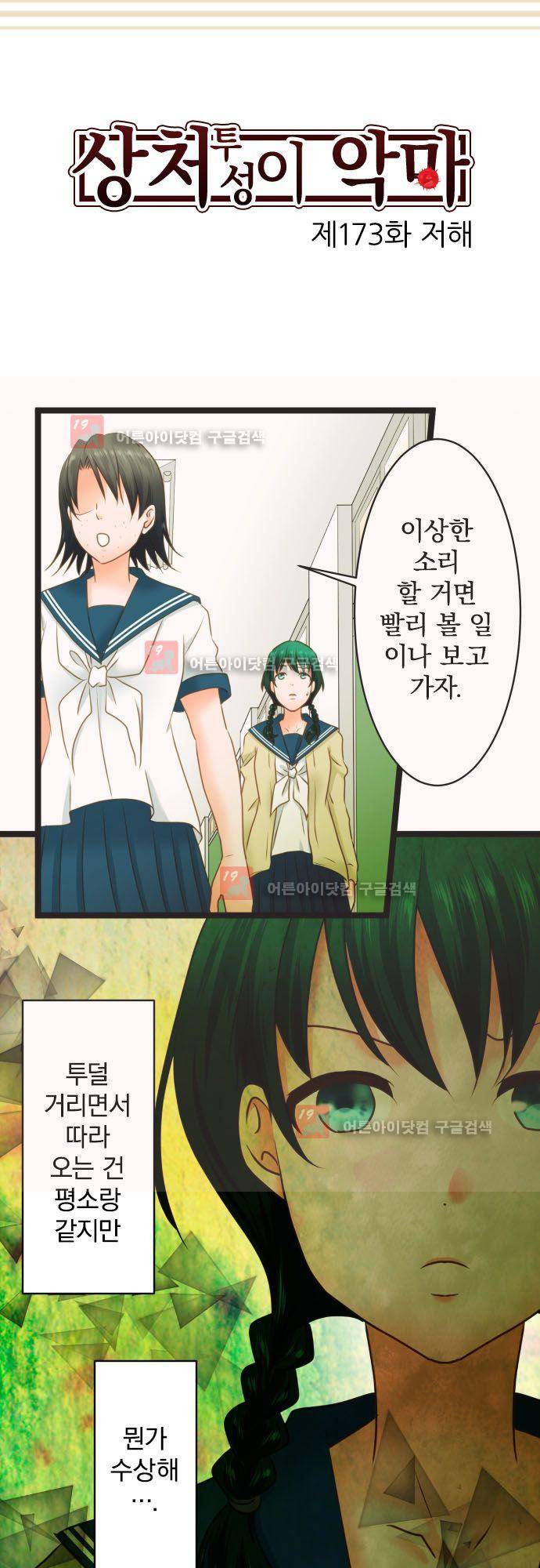 상처투성이 악마 173화 - 저해 3