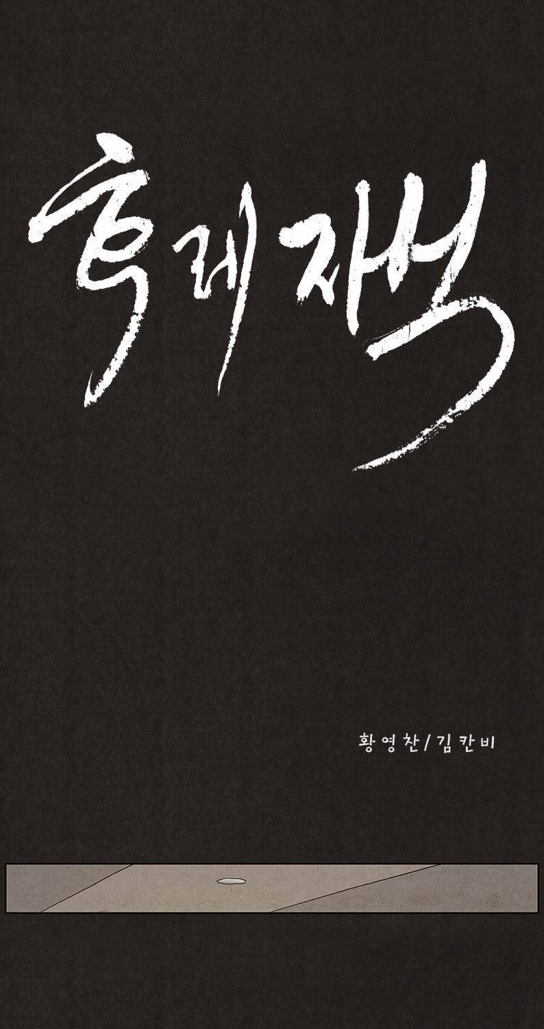 후레자식 13화 7