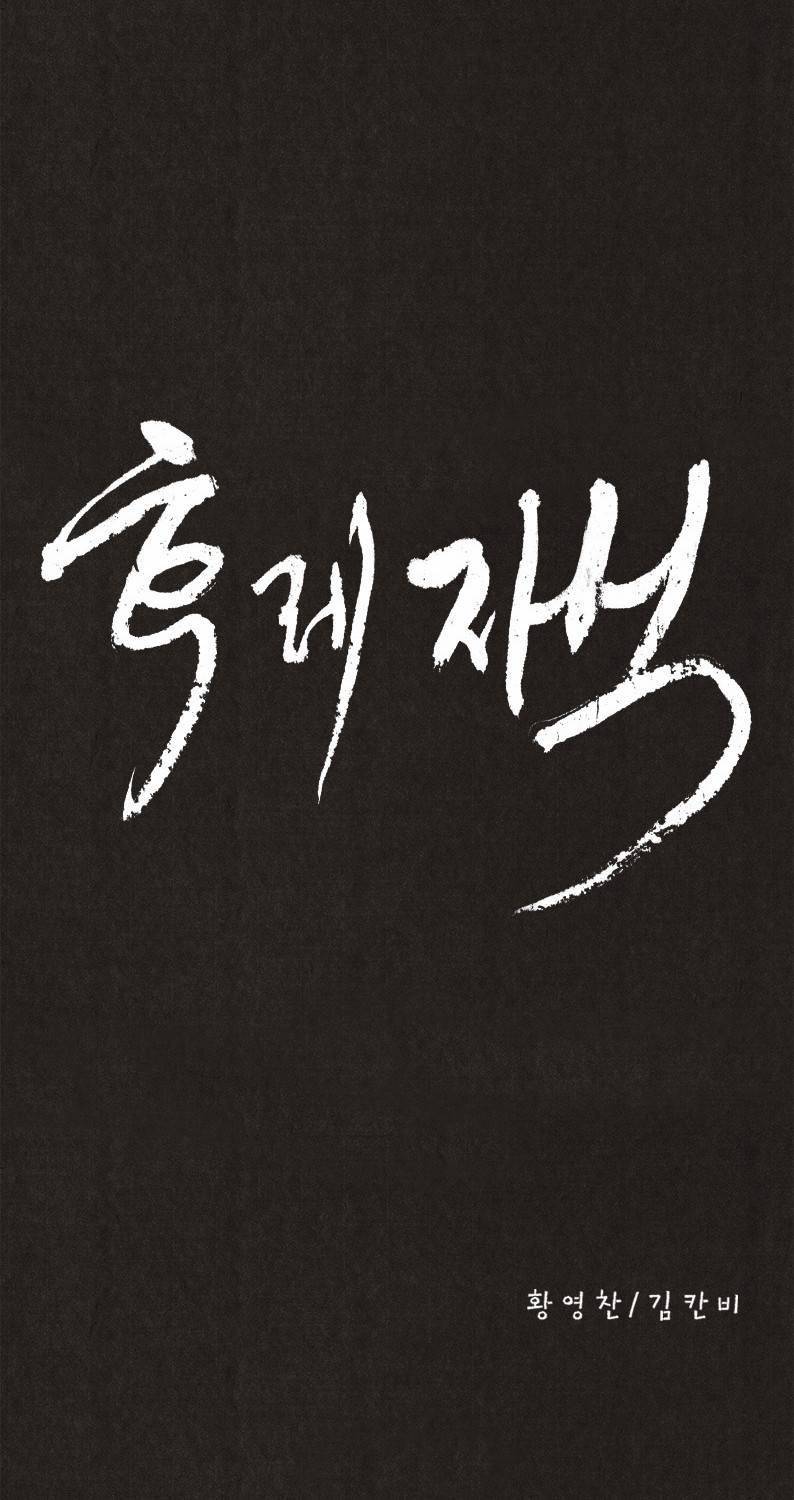 후레자식 23화 7