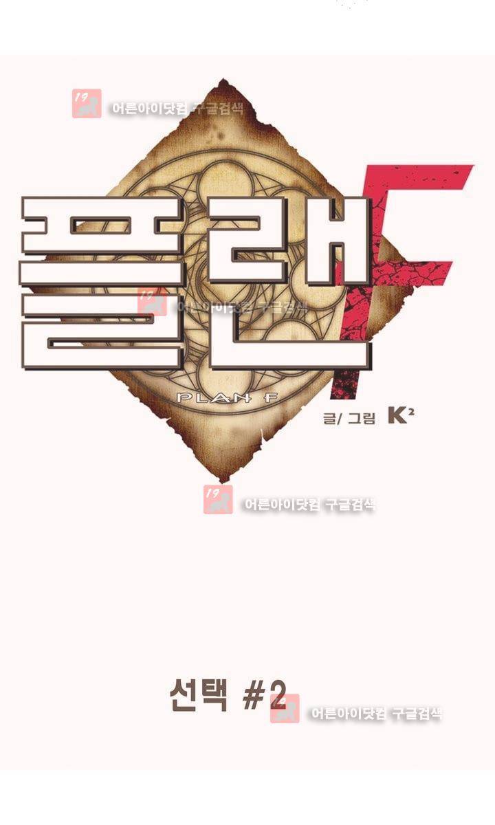 플랜F 26화 1