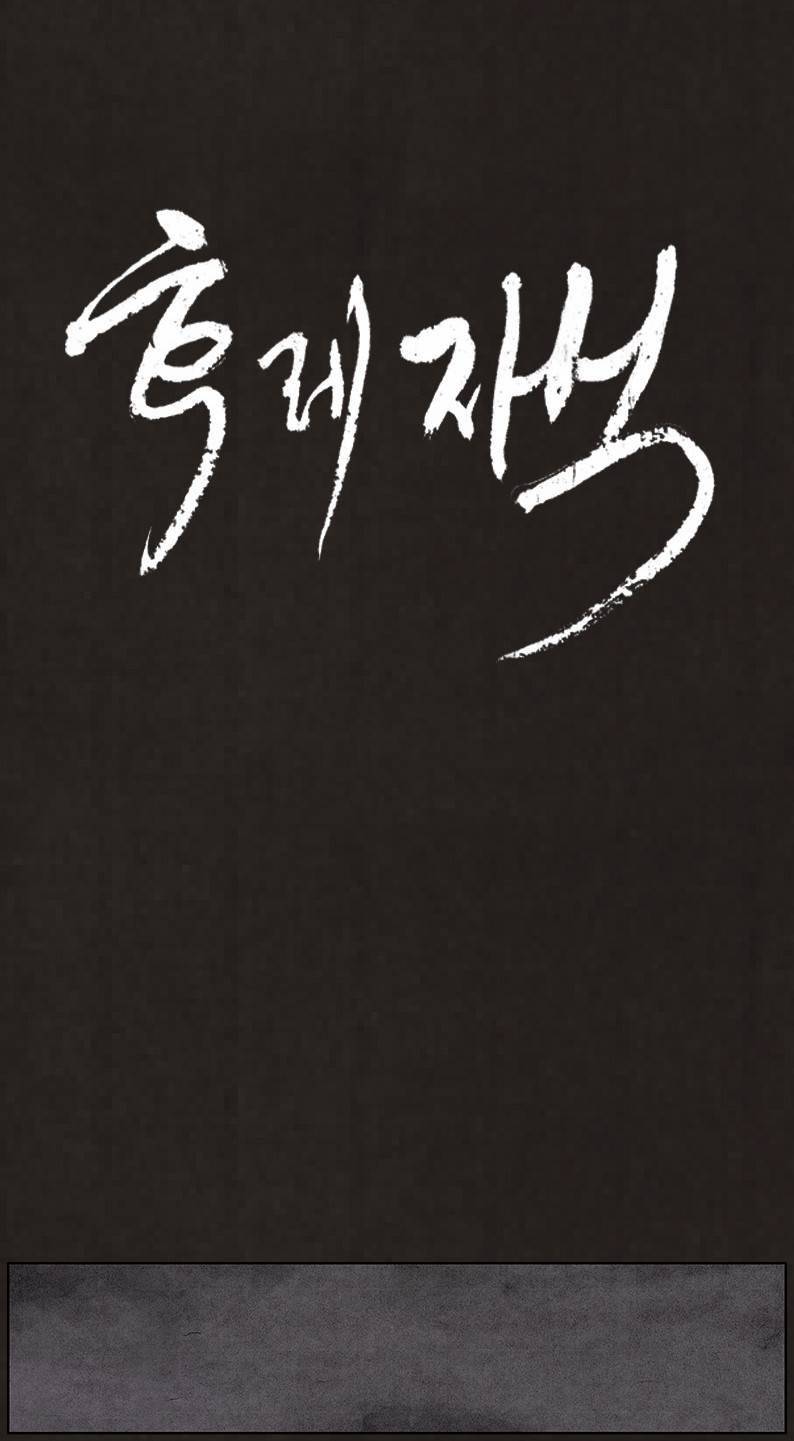 후레자식 47화 14