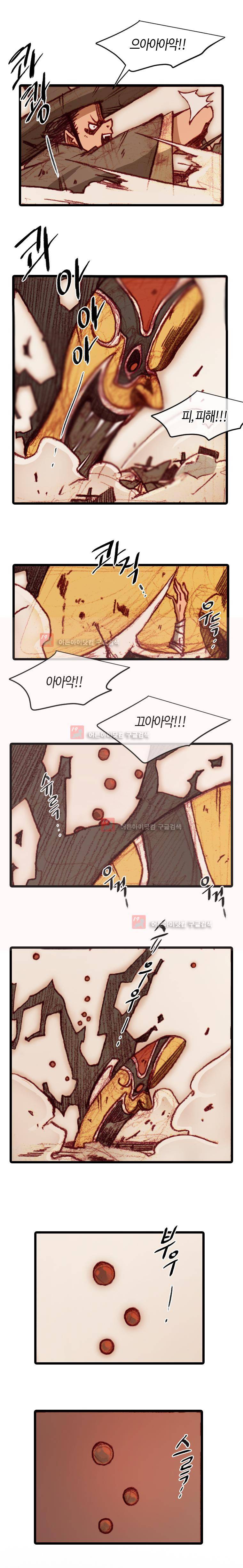 홍도 99화 1