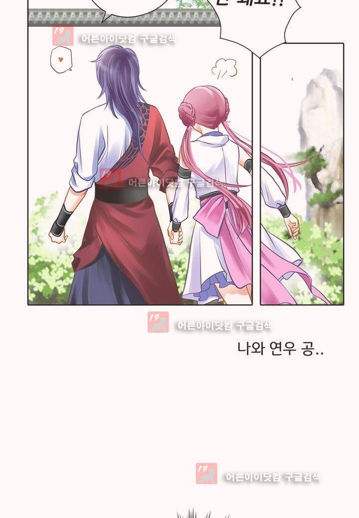 내 낭군님은 누구세요 13화 3