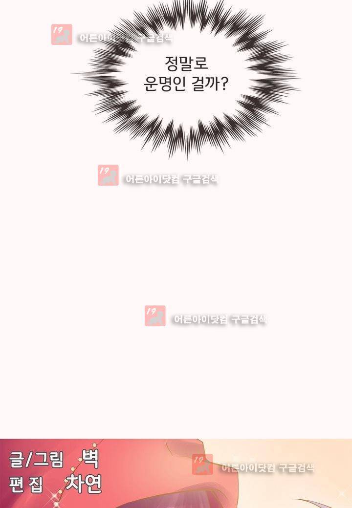 내 낭군님은 누구세요 13화 4