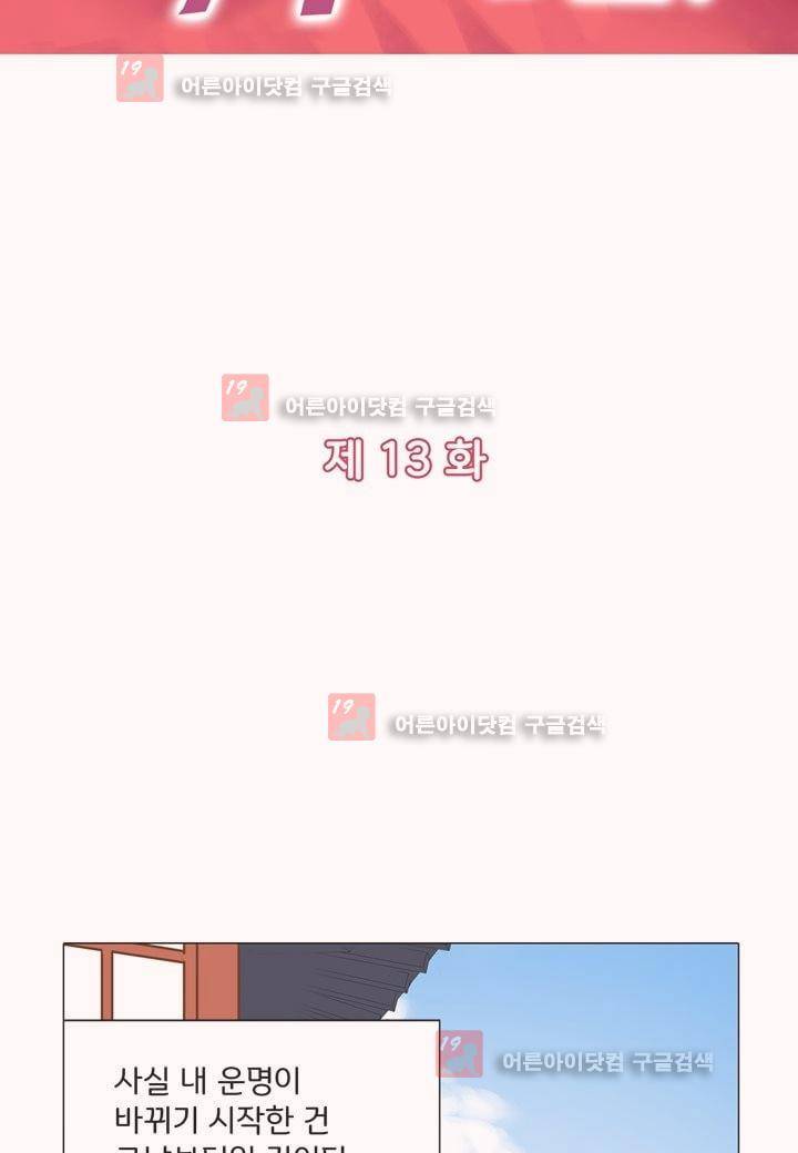 내 낭군님은 누구세요 13화 6
