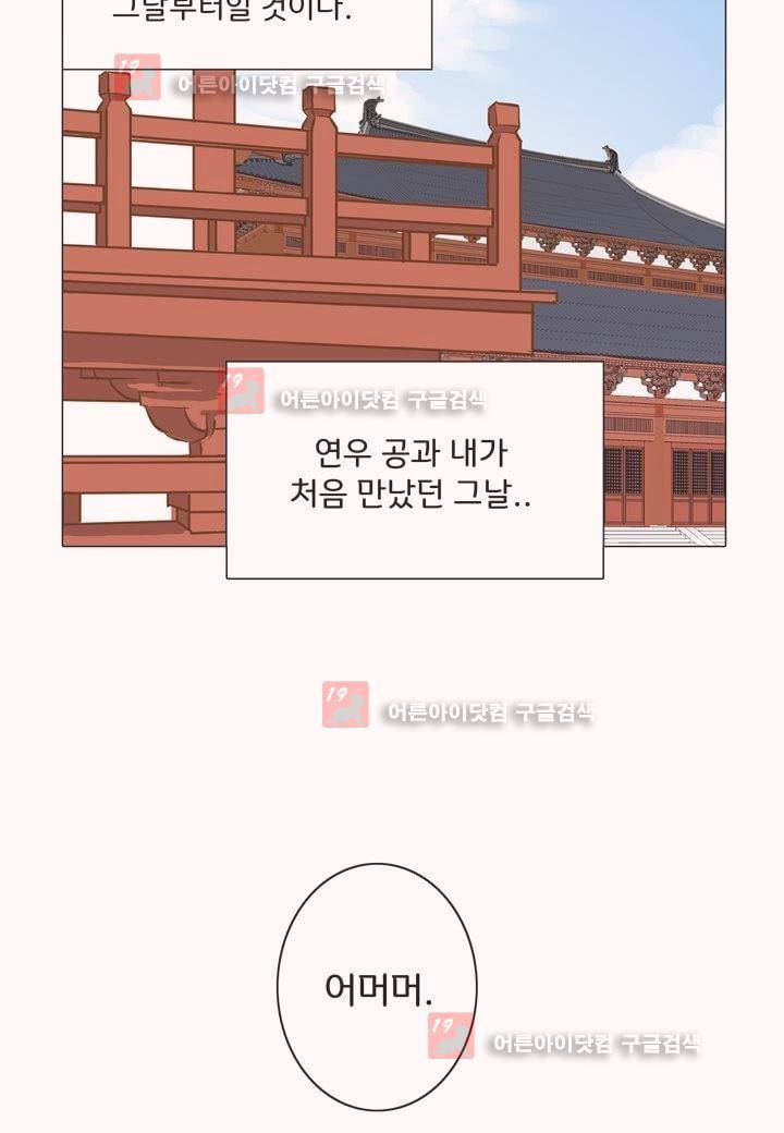 내 낭군님은 누구세요 13화 7