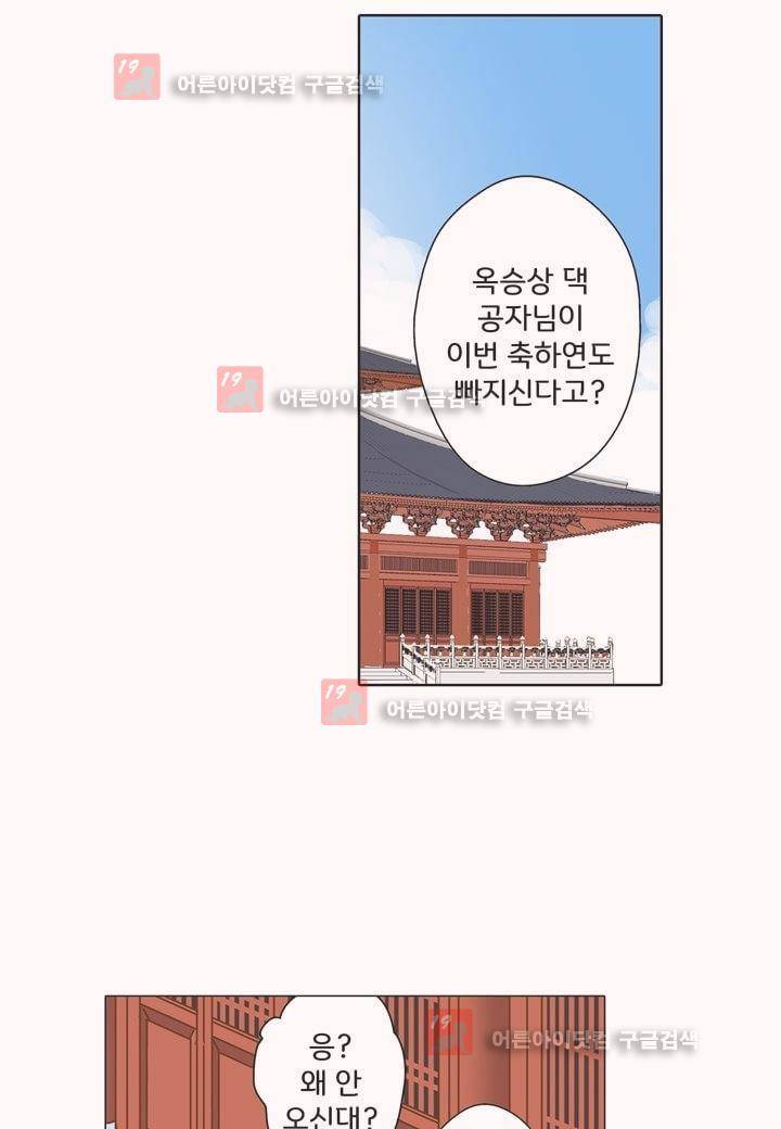 내 낭군님은 누구세요 13화 8