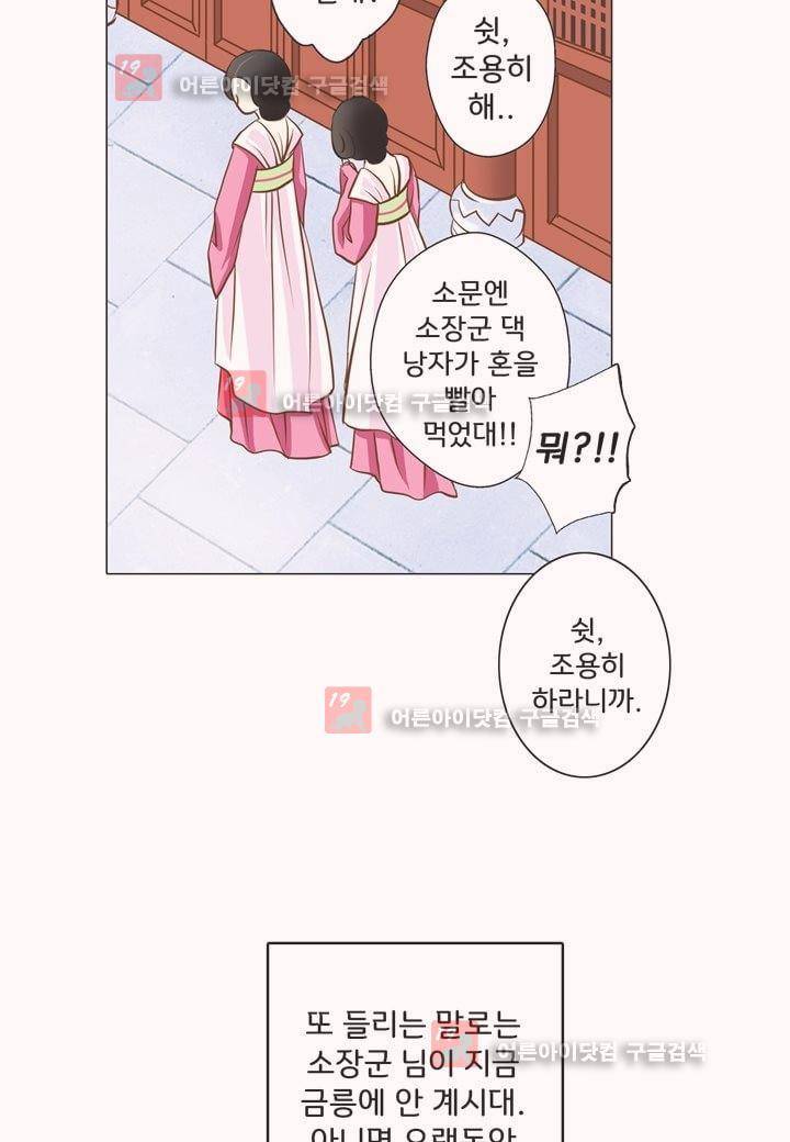 내 낭군님은 누구세요 13화 9