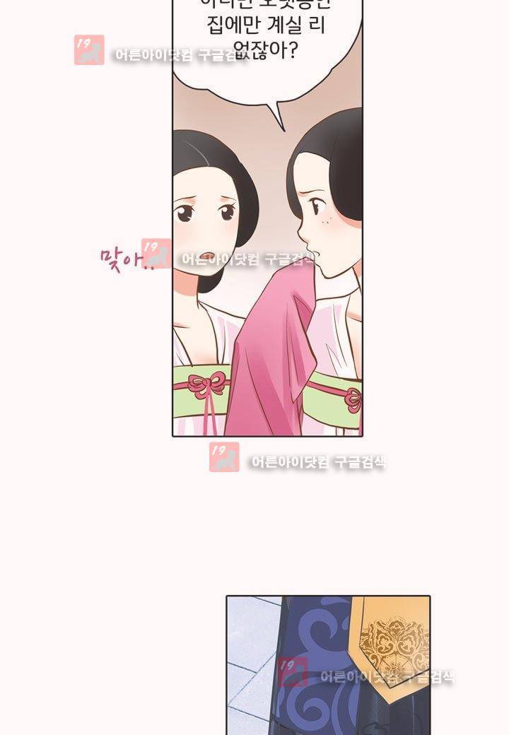 내 낭군님은 누구세요 13화 10