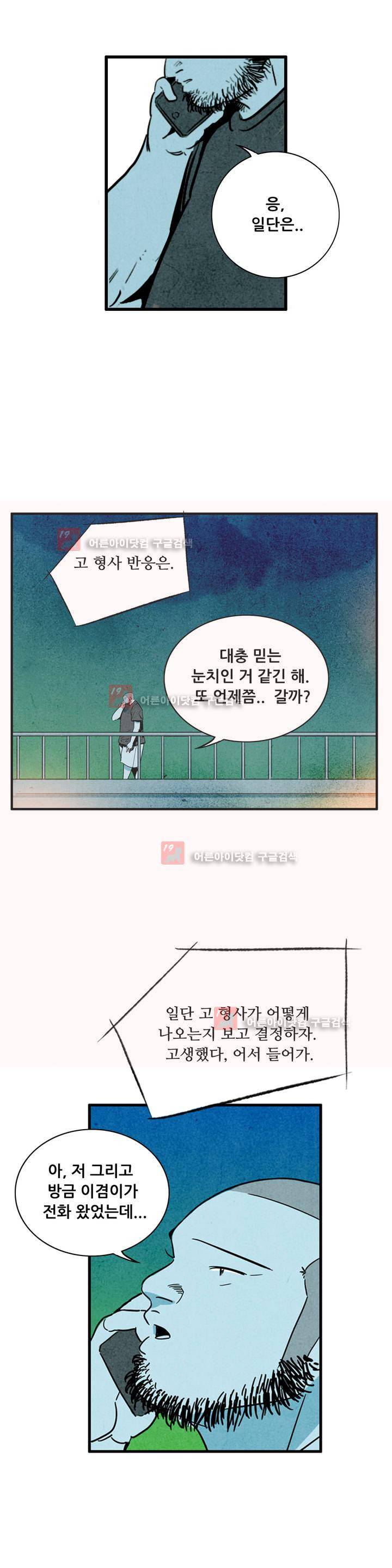 청춘어람 43화 2