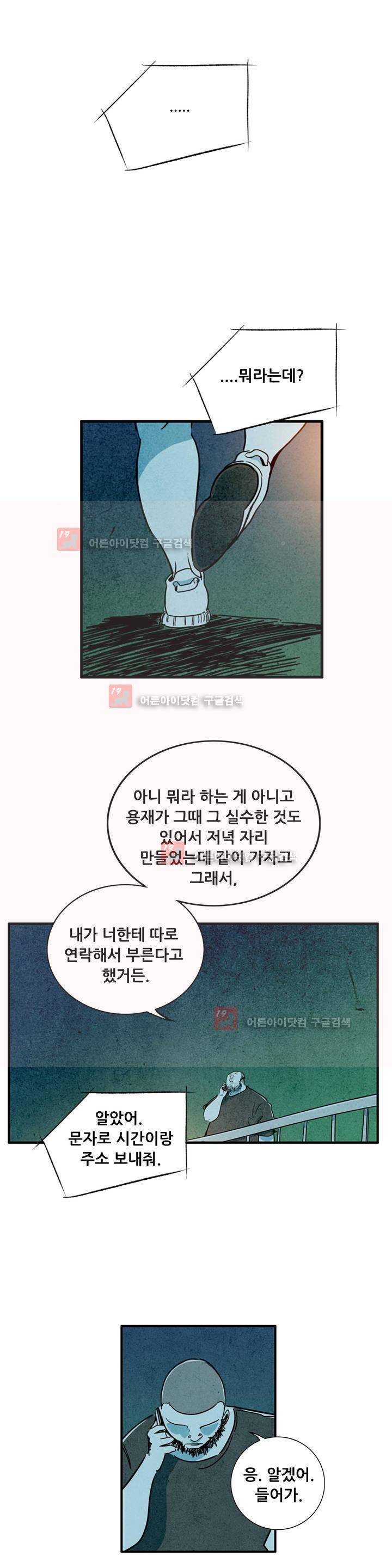 청춘어람 43화 3