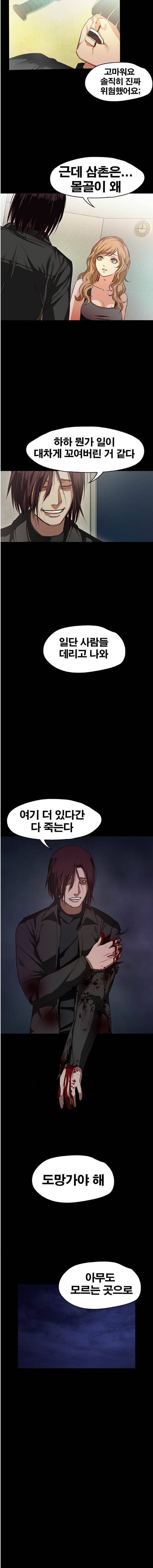 건드리지마 31화 3
