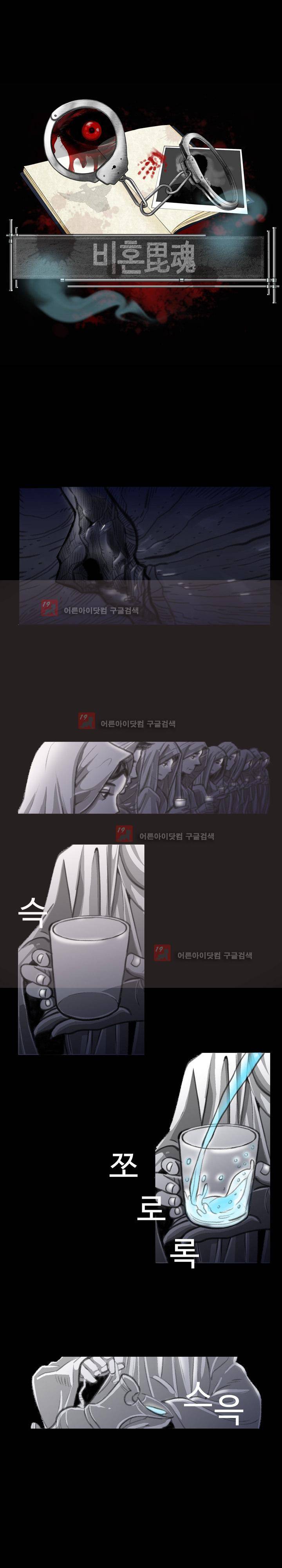 비혼 1화 1
