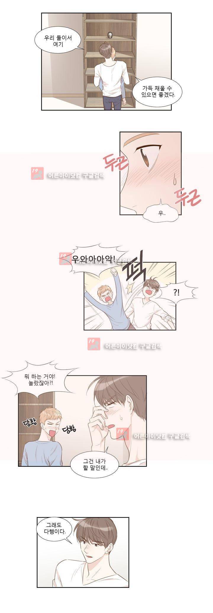죽고 못사는 연애 38화 2