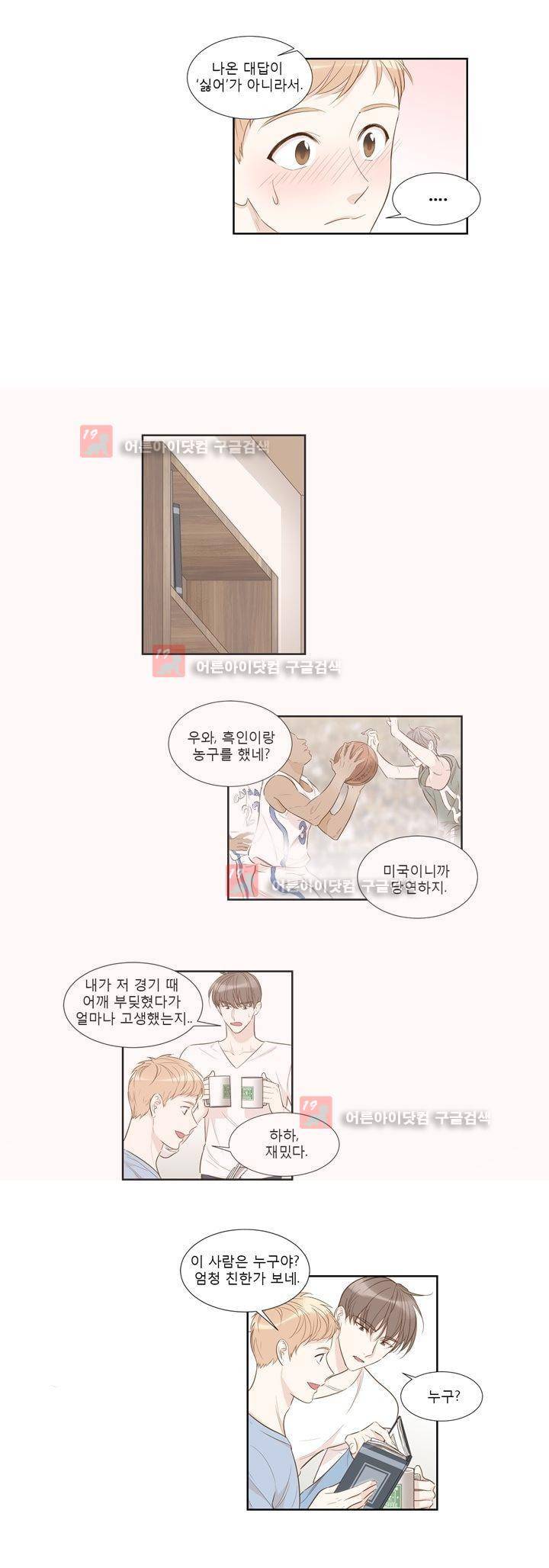 죽고 못사는 연애 38화 3