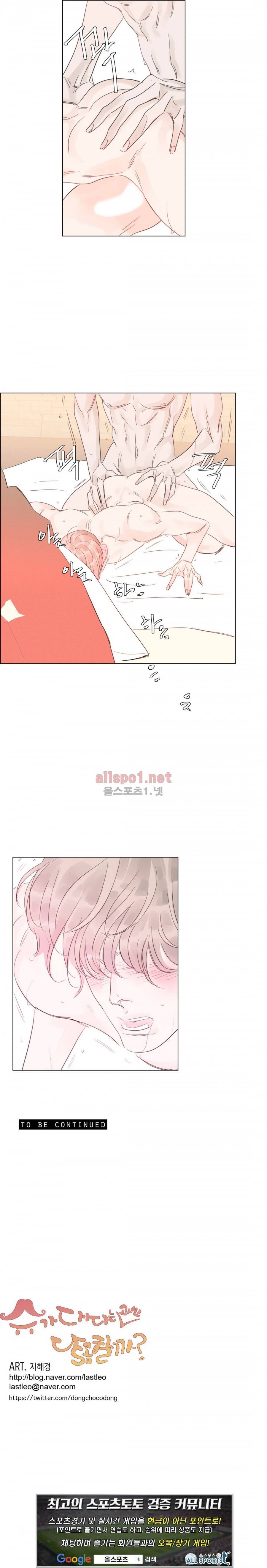 슈가대디는 과연 달콤할까? 48화 20