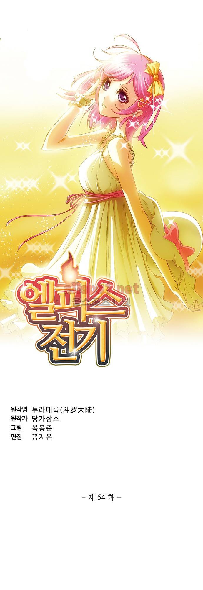 엘피스 전기: SOUL LAND 54화 3