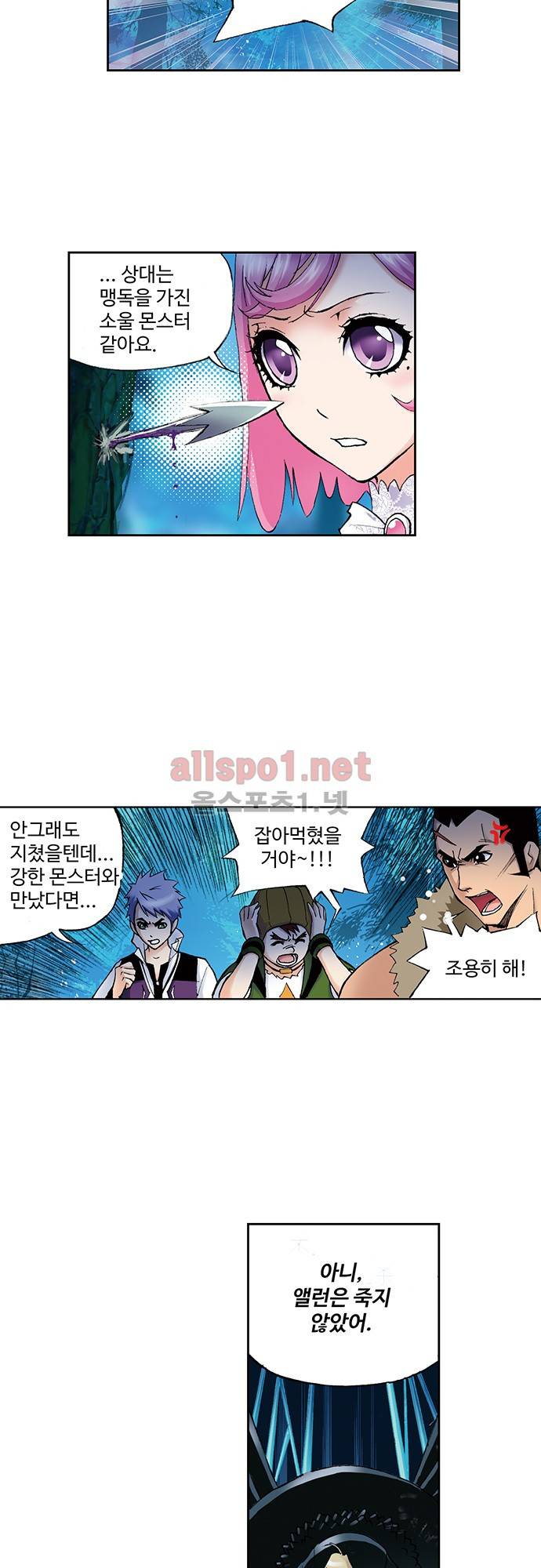 엘피스 전기: SOUL LAND 54화 8