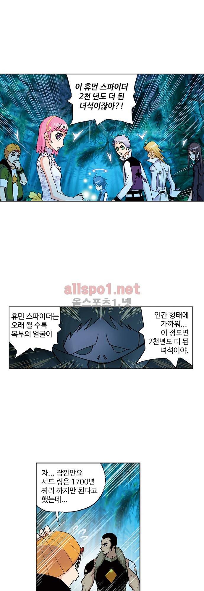엘피스 전기: SOUL LAND 54화 15