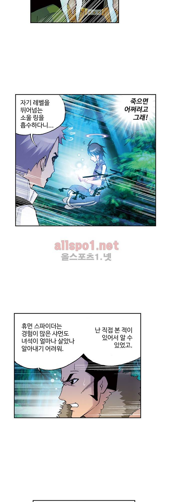 엘피스 전기: SOUL LAND 54화 16