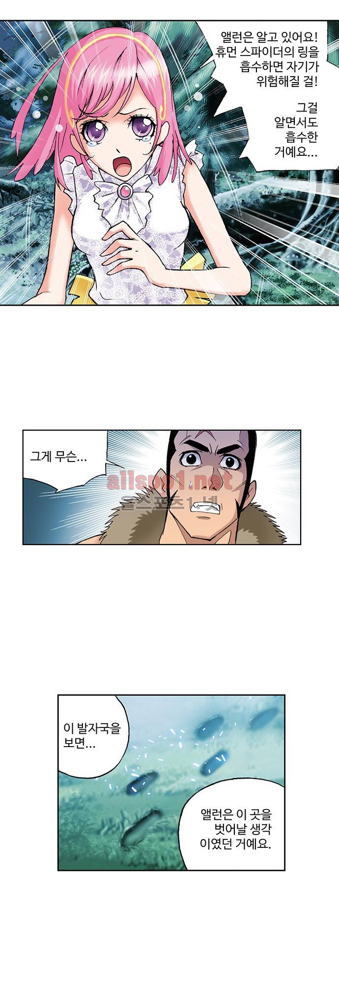 엘피스 전기: SOUL LAND 54화 19
