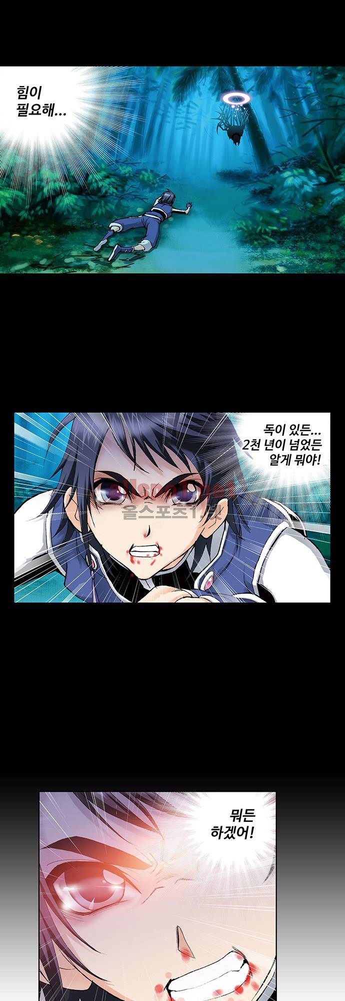 엘피스 전기: SOUL LAND 54화 25