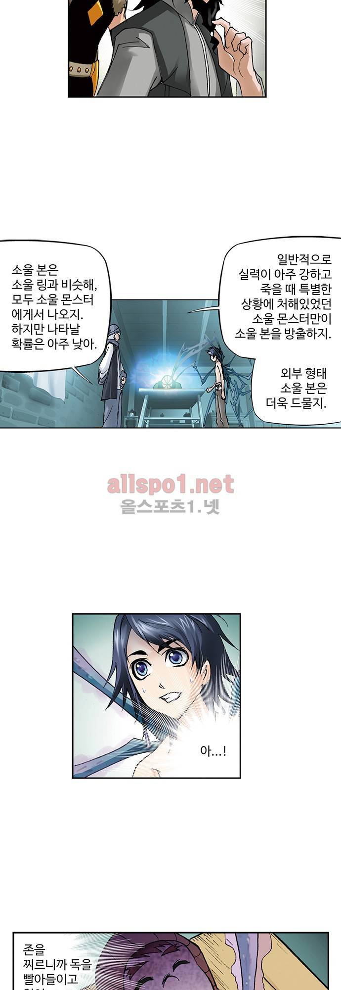 엘피스 전기: SOUL LAND 64화 2