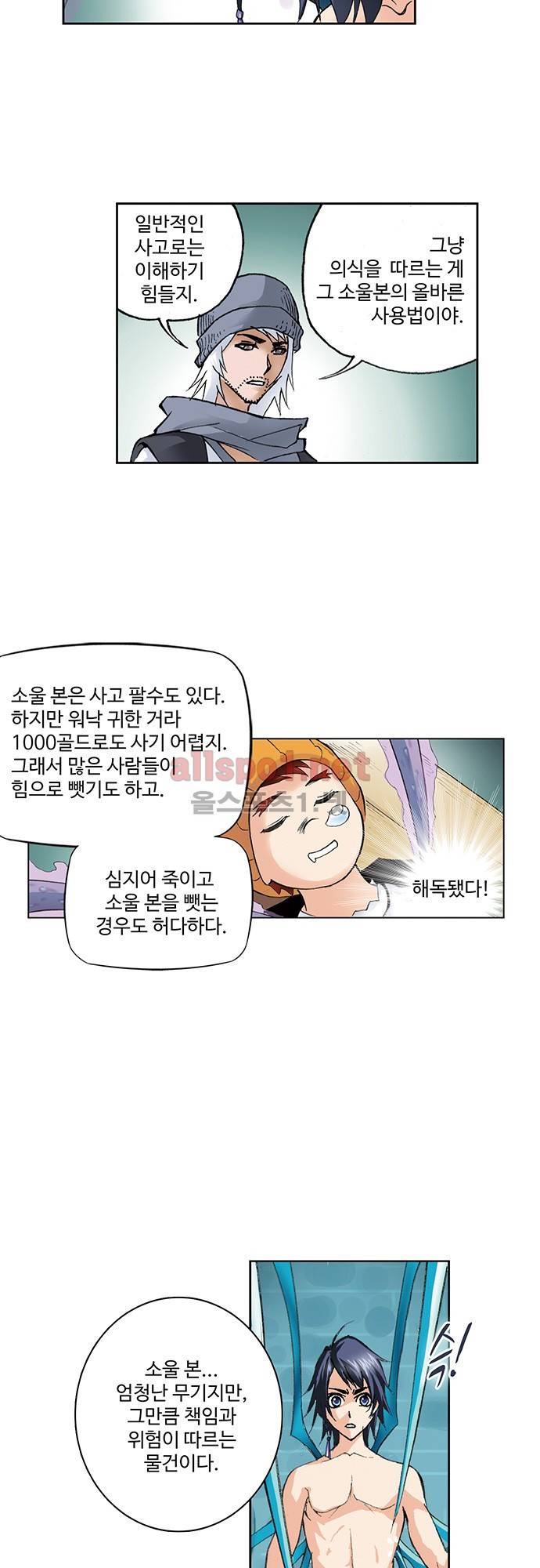 엘피스 전기: SOUL LAND 64화 4