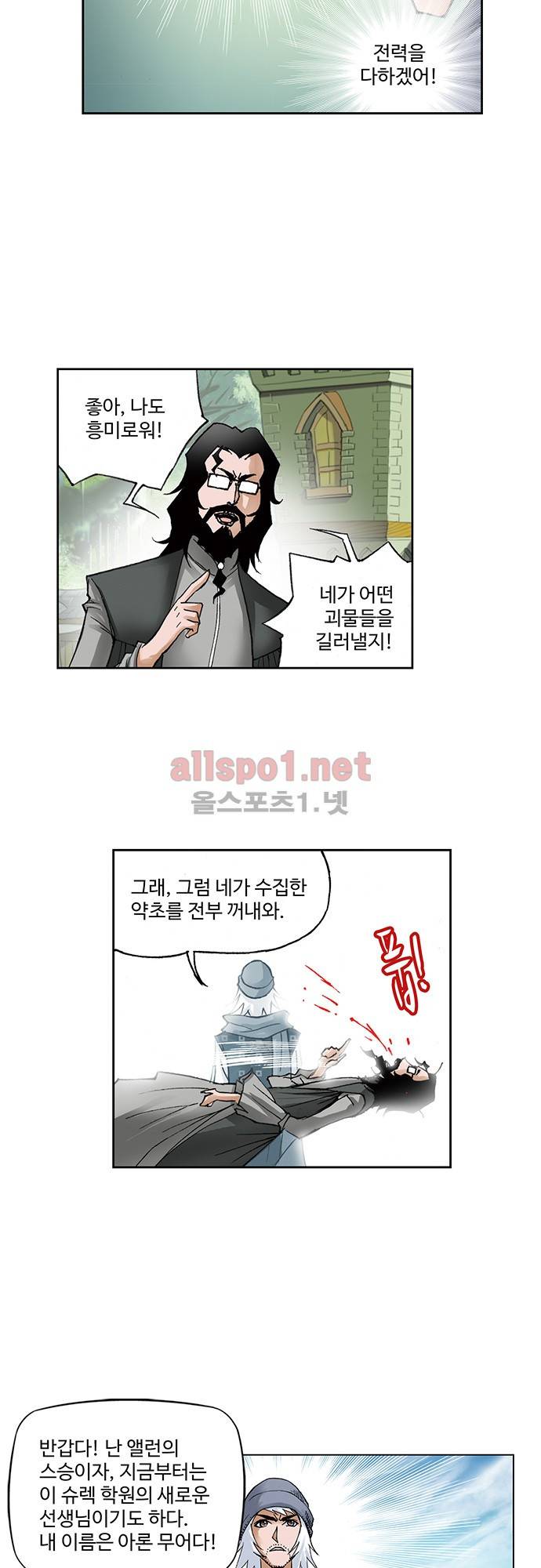 엘피스 전기: SOUL LAND 64화 8