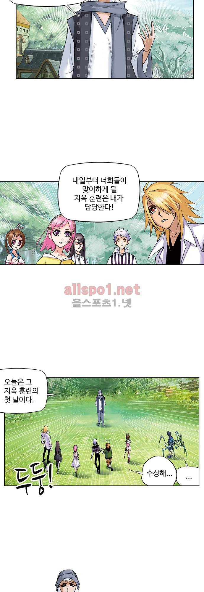 엘피스 전기: SOUL LAND 64화 9