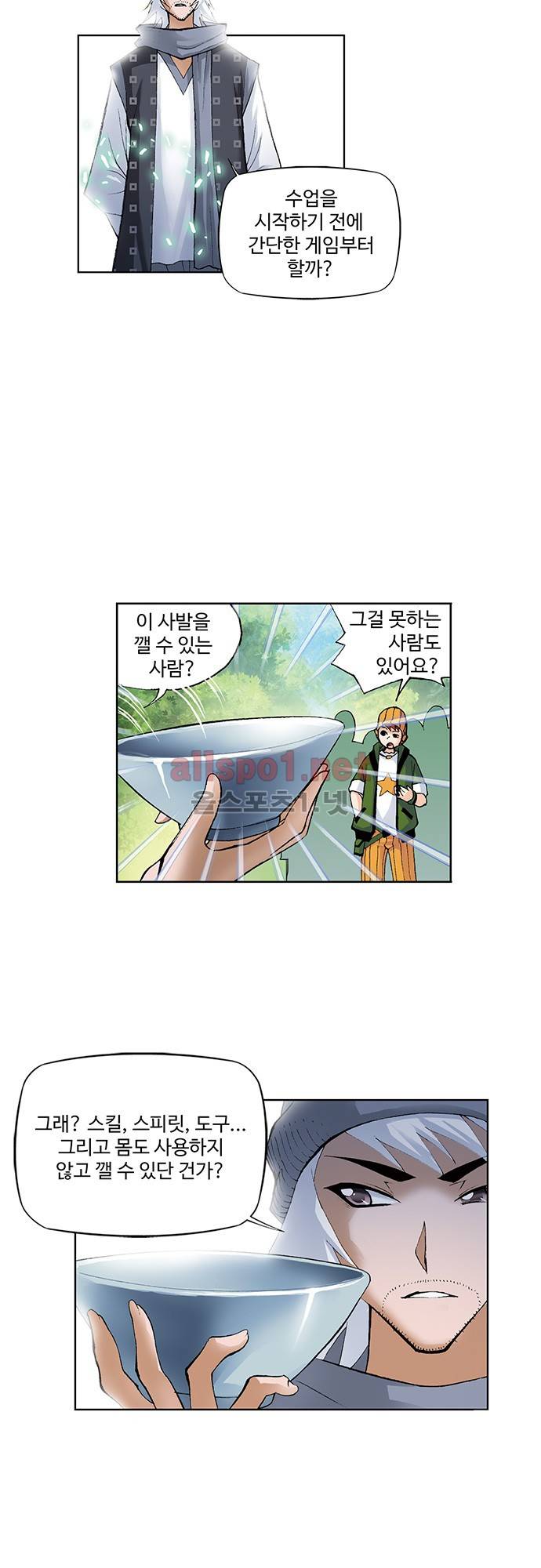 엘피스 전기: SOUL LAND 64화 10