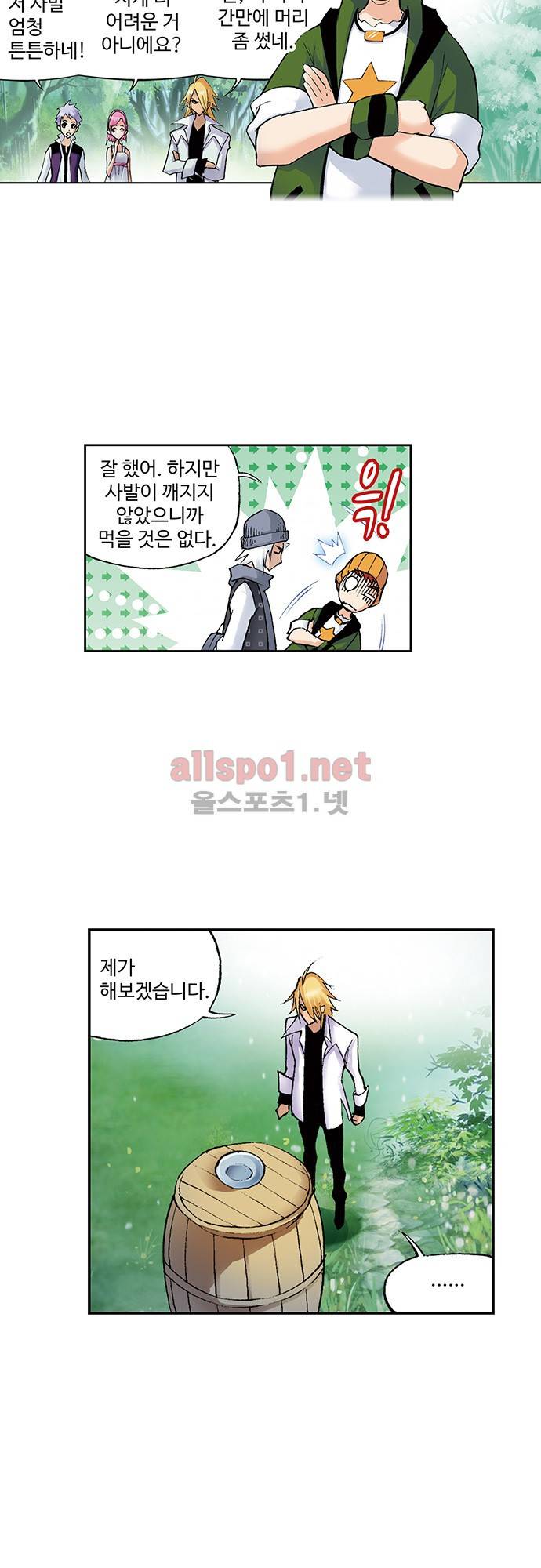 엘피스 전기: SOUL LAND 64화 14
