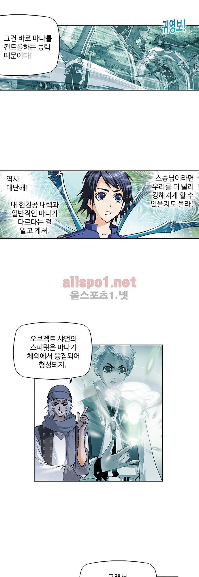 엘피스 전기: SOUL LAND 64화 19