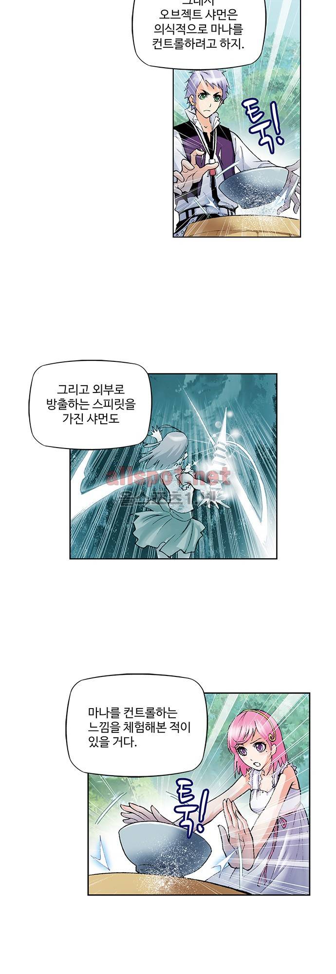 엘피스 전기: SOUL LAND 64화 20