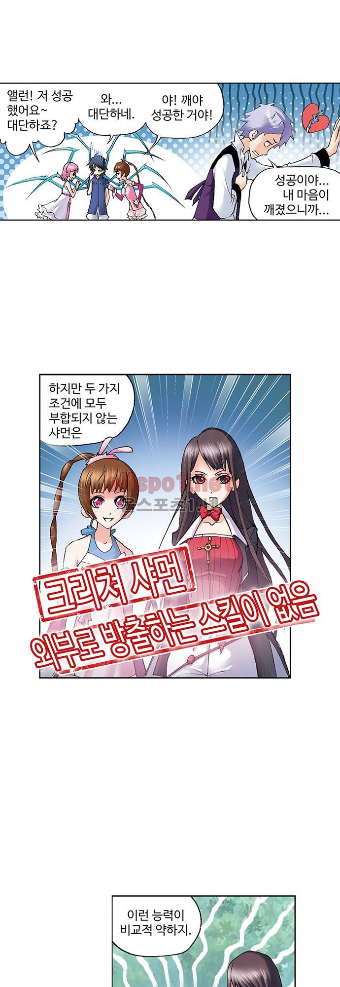 엘피스 전기: SOUL LAND 64화 21