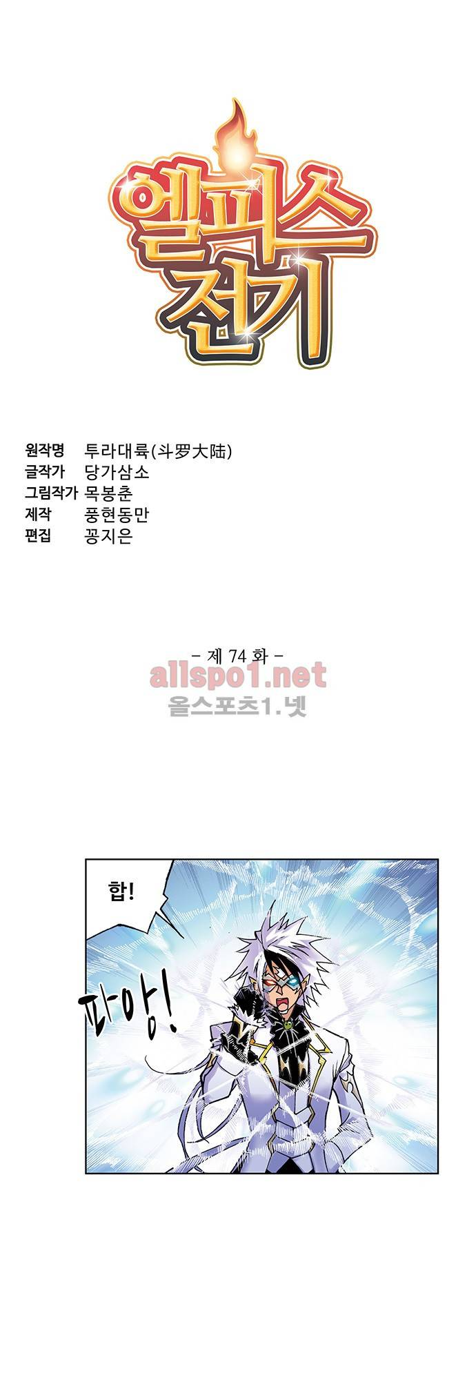 엘피스 전기: SOUL LAND 74화 3