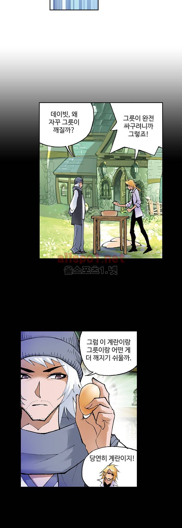 엘피스 전기: SOUL LAND 74화 9
