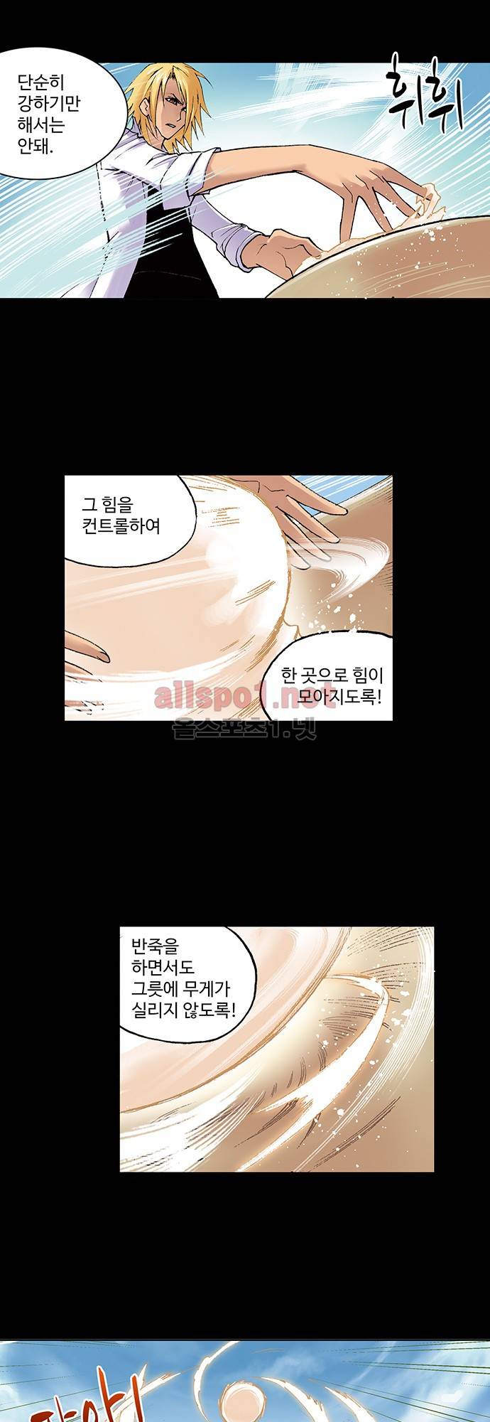 엘피스 전기: SOUL LAND 74화 13