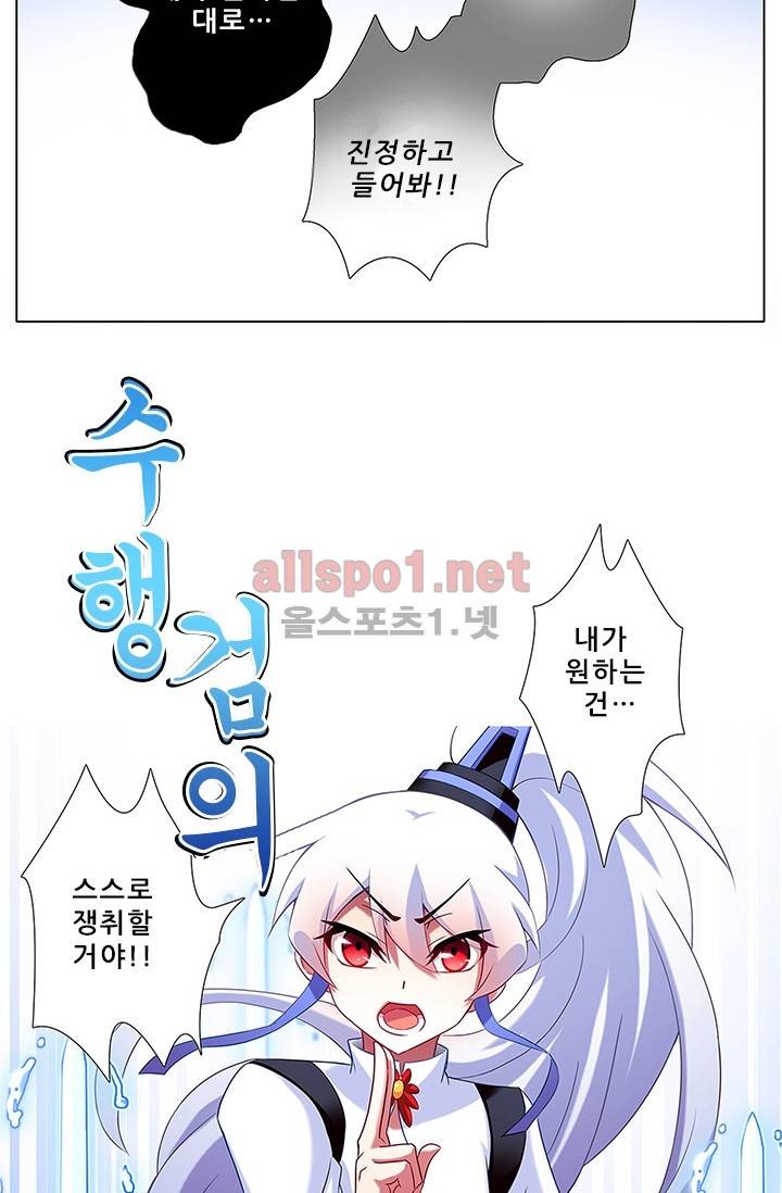 또라이 대사형 무림생존기 89화 10