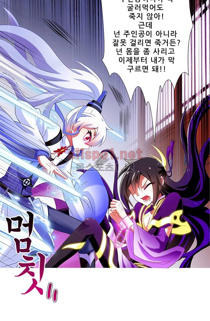 또라이 대사형 무림생존기 89화 13
