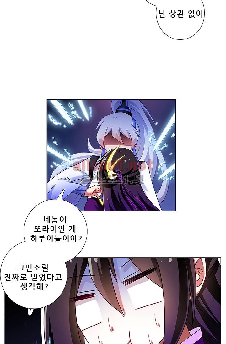 또라이 대사형 무림생존기 89화 18