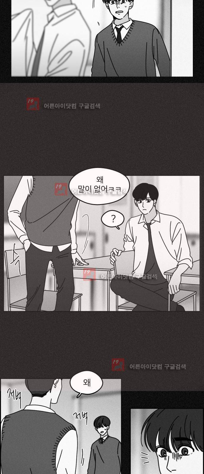 이것도 친구라고 22화 2